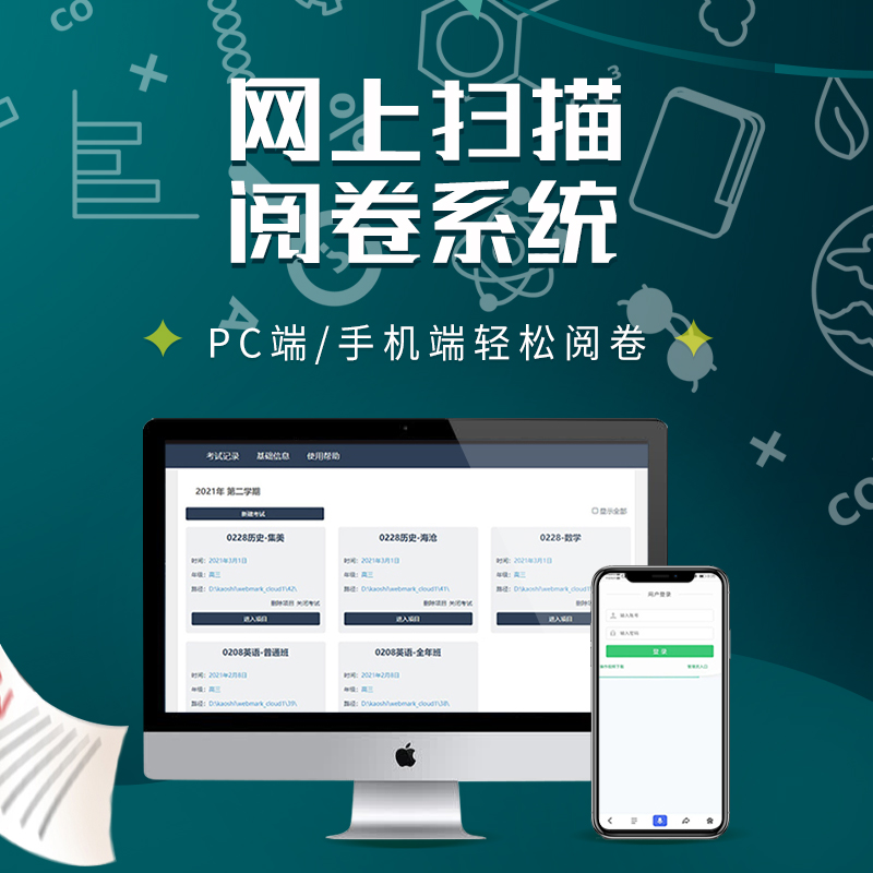 網上閱卷（校園版）